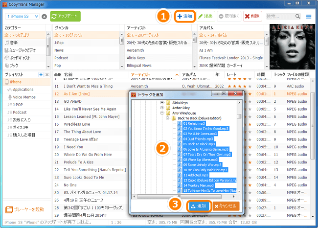 CopyTrans ManagerでiPhoneに音楽を追加