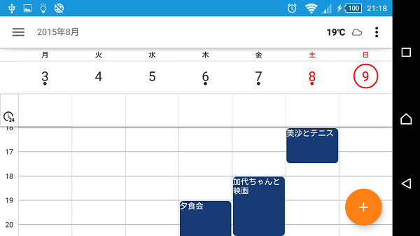 Androidのカレンダー