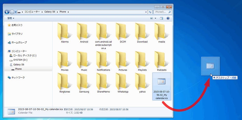 カレンダーファイルをデスクトップにコピー