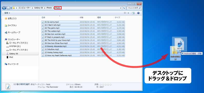音楽をスマホからPCに取り出す
