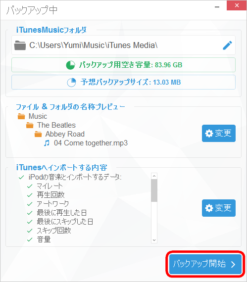 CopyTransでiPhoneの着信音をiTunesにバックアップ開始