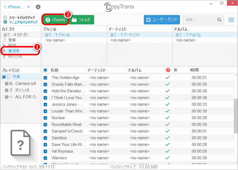 CopyTransでiPhoneの着信音をiTunesに転送する。