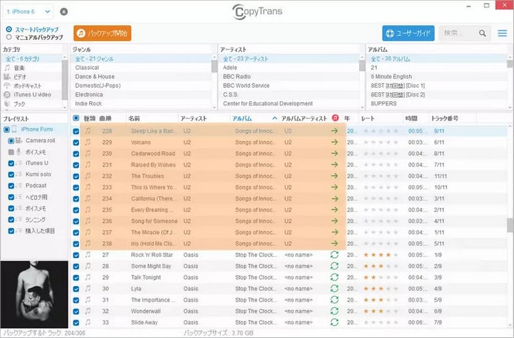 iCloudの音楽をCopyTransでバックアップ