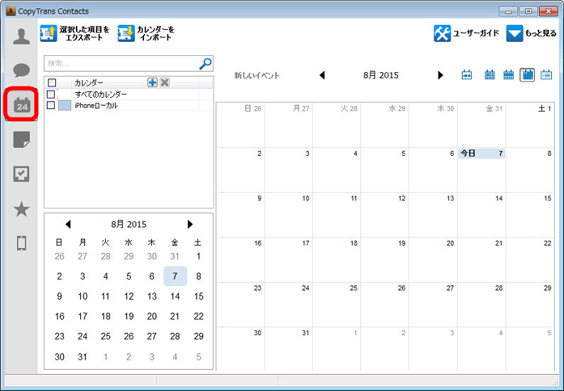 CopyTrans Contactsでカレンダーをインポート