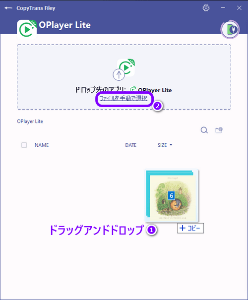 CopyTrans FileyでiPhoneに曲を追加