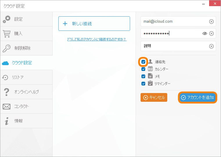 iCloudに接続