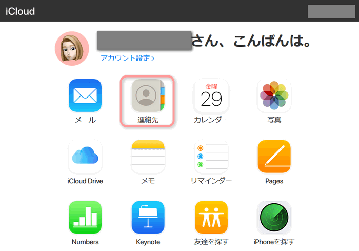 iCloudアカウント