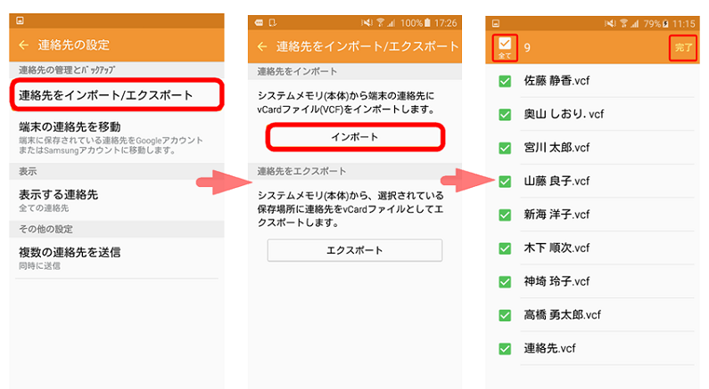 連絡先をAndroidにインポート