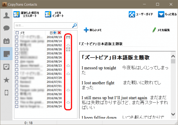 CopyTrans Contactsでクラウドと同期しているメモを表示する。