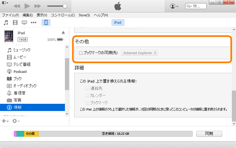 Itunesでiphoneのメモをoutlookと同期できないときの対処法