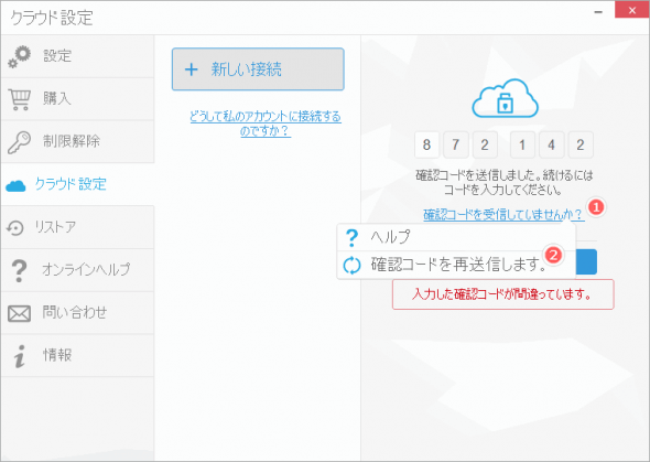 iCloudの2ファクタ認証で間違った確認コードを入力