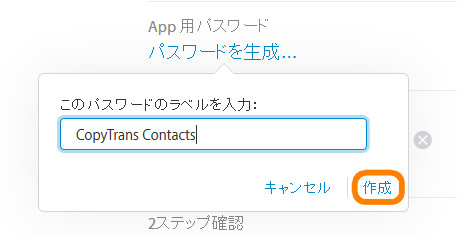 CopyTrans Contacts用パスワード生成