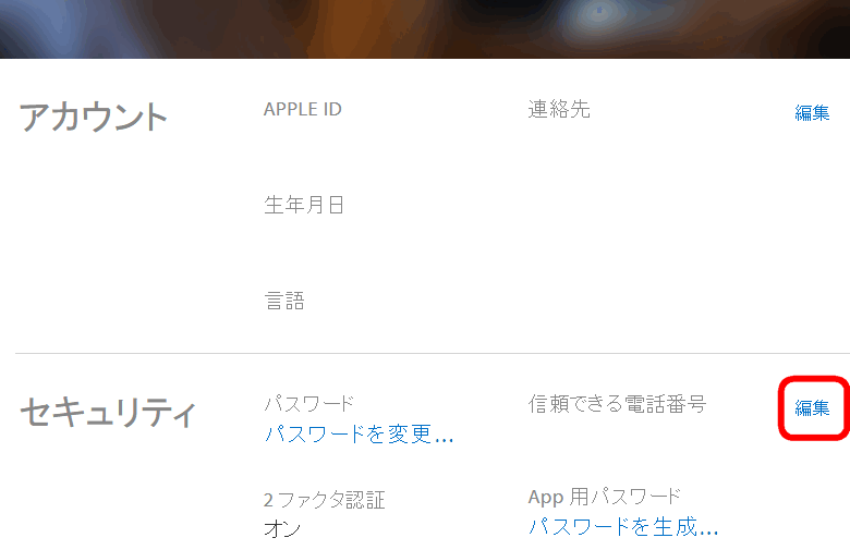 iCloudでアカウントのセキュリティ設定