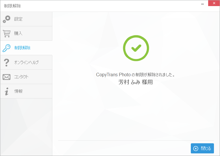 CopyTrans Photo制限解除完了