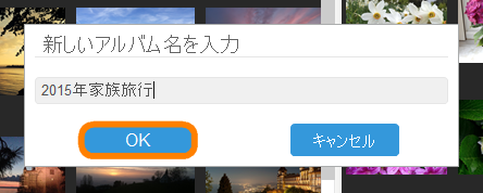 アルバム名を入力
