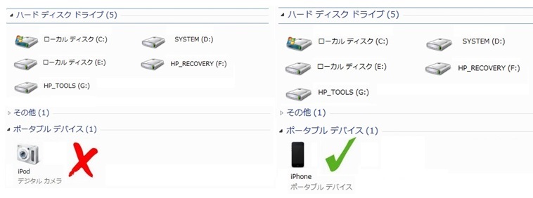 PCに認識されているiPhone