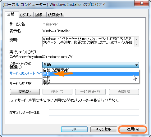 サービスを自動で実行