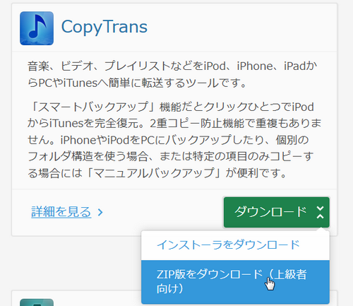 CopyTransのZIP版ソフトをダウンロードする方法