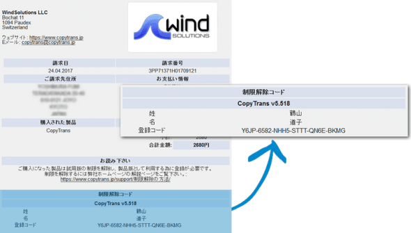 CopyTransのインボイスにある制限解除コードを確認