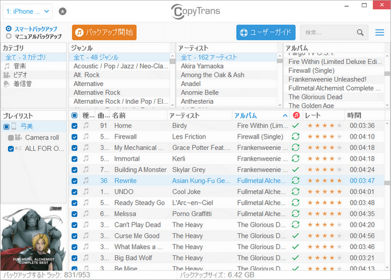 CopyTransでiPhoneの音楽を表示する