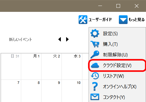 CopyTrans Contactsでクラウド設定をクリックする