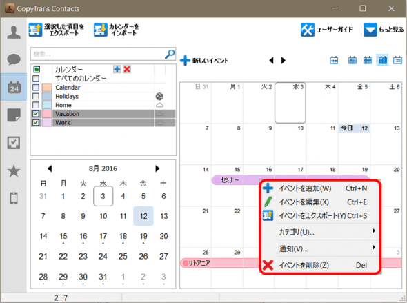 CopyTrans Contactsでクラウドにあるカレンダーのイベントを編集する