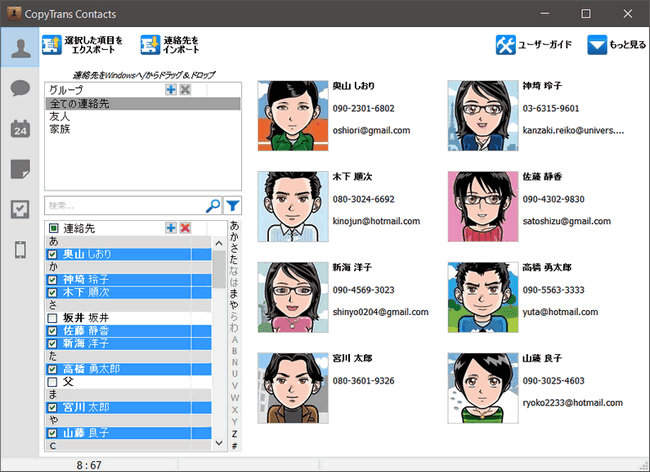 CopyTrans Contactsの画面