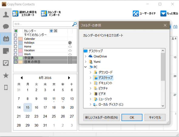 CopyTrans ContactsでExchangeのカレンダーを保存する。