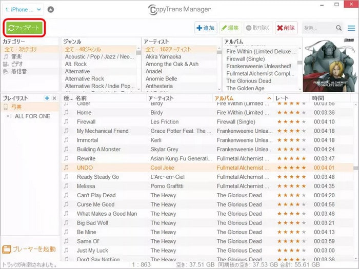 CopyTrans ManagerでiPhoneに音楽を追加して、アップデートする