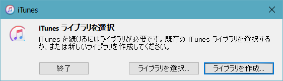 iTunesライブラリを作成する