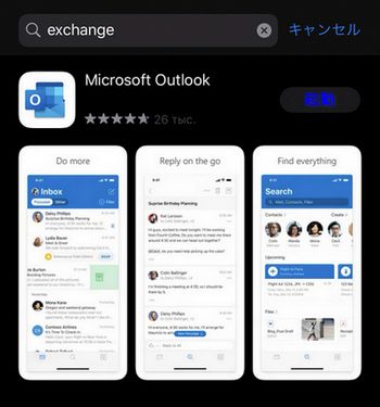 AppStoreのMicrosoft Outlook