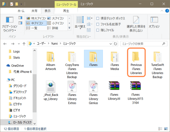 Previous iTunes Libraryのフォルダを開く