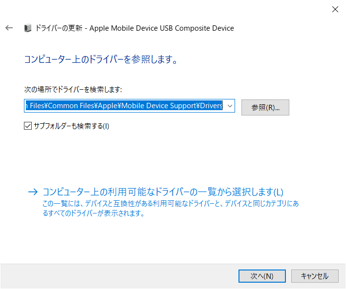 「C:\Program Files\Common Files\Apple\Mobile Device Support\Drivers」をコピー＆ペーストする。