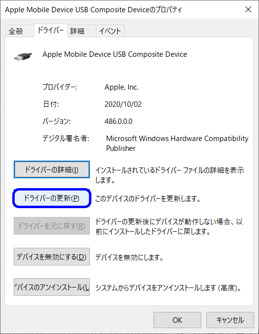 「ドライバーの更新」をクリックする。