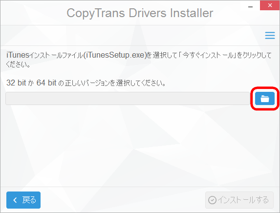 手動的にiPod Touch、iPhoneとiPadドライバをインストール
