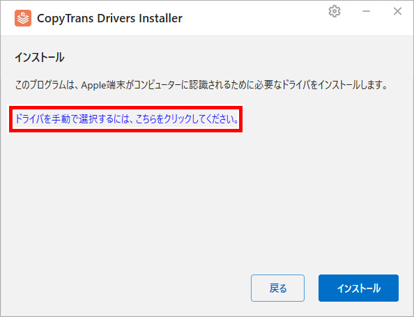 ドライブを手動で選択するにはこちらをクリックしてください