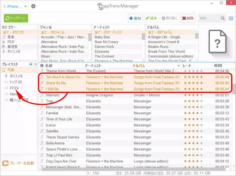 CopyTrans ManagerでiPhoneのプレイリストを作成して、音楽を追加する