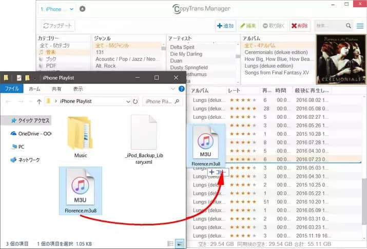 CopyTrans Managerでアイフォンにプレイリストを追加