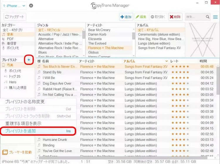 CopyTrans Managerでアイフォンのプレイリストを作成