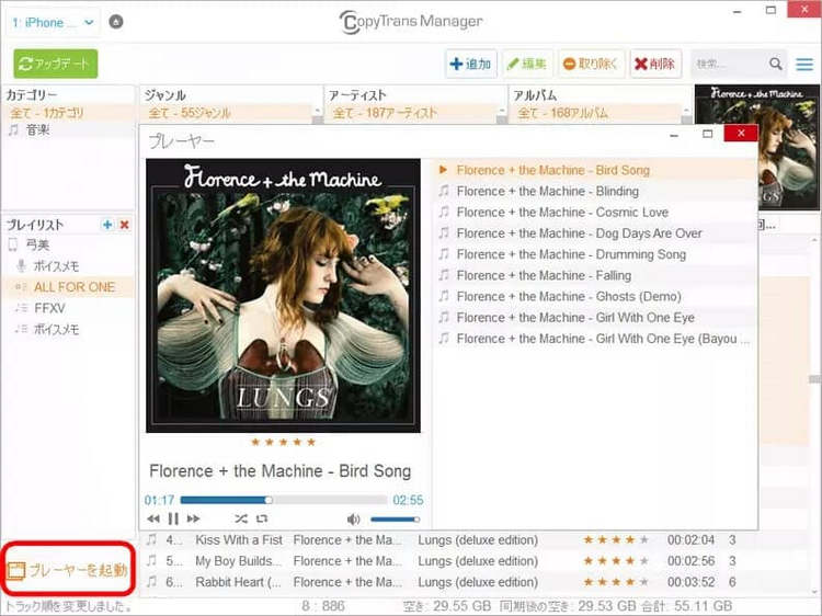 CopyTrans Managerでアイフォンの音楽を再生