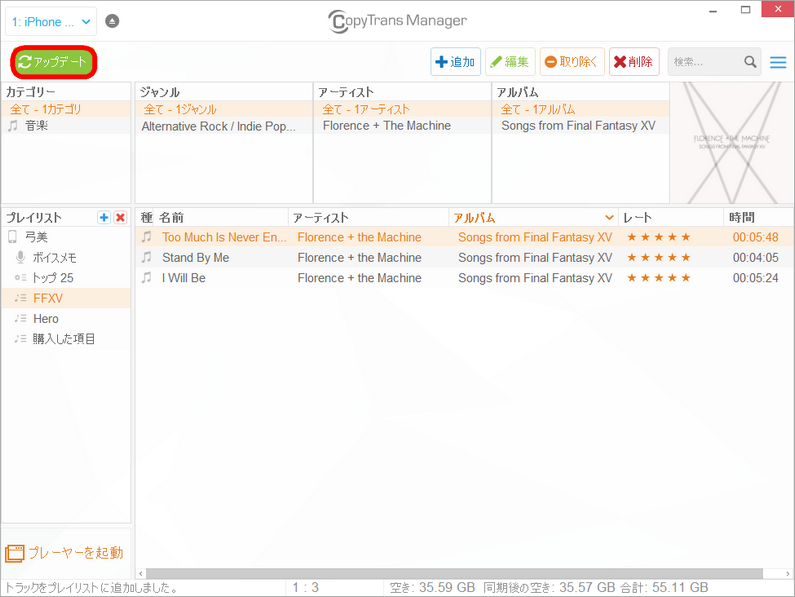 CopyTrans ManagerでiPhoneのプレイリストに音楽を追加して、アップデートをクリックする。