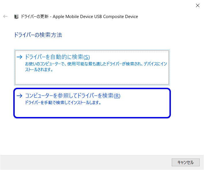 コンピューターを参照してドライバーソフトウェアを検索