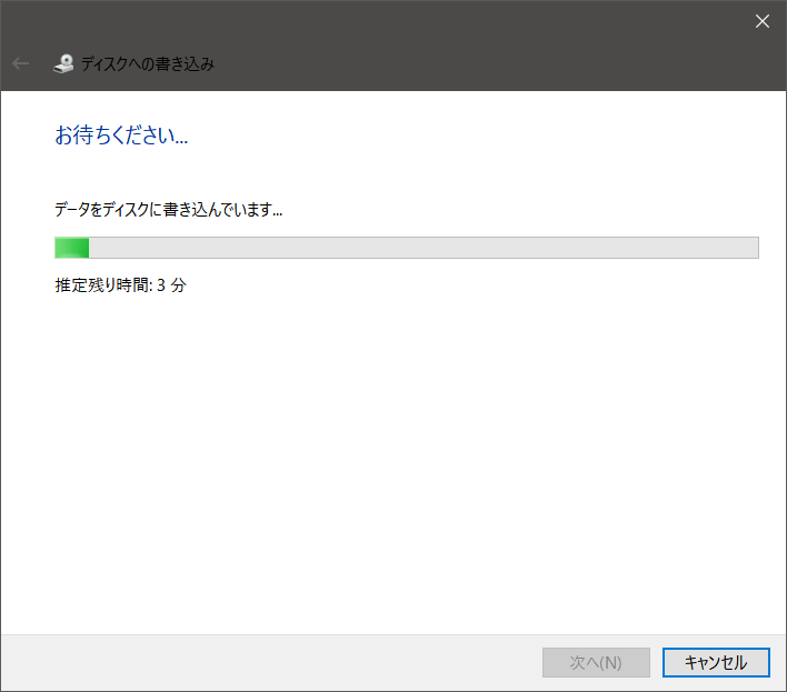 書き込むプロセスは進行中です。
