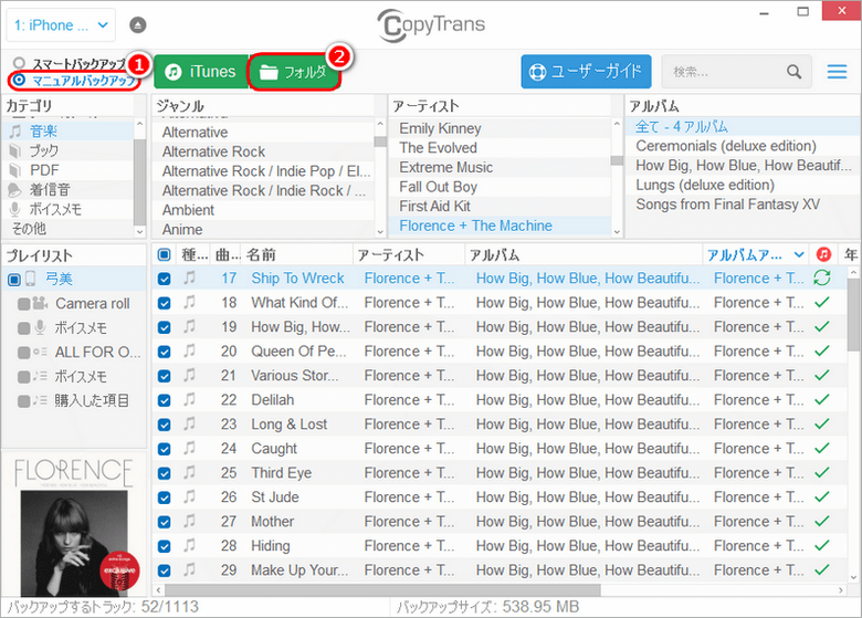CopyTransでiPhoneの音楽をフォルダにバックアップする