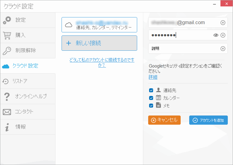 CopyTrans ContactsでGmailに接続する。