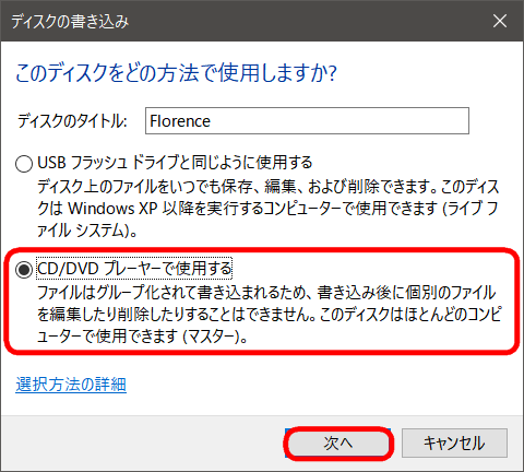 ディスクをプレーヤーで使用を選択する。