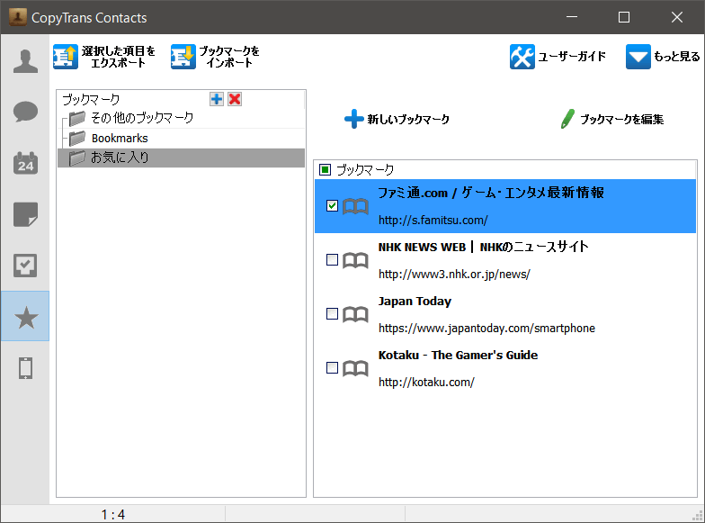 CopyTrans ContactsでiPhoneのブックマークを表示する。