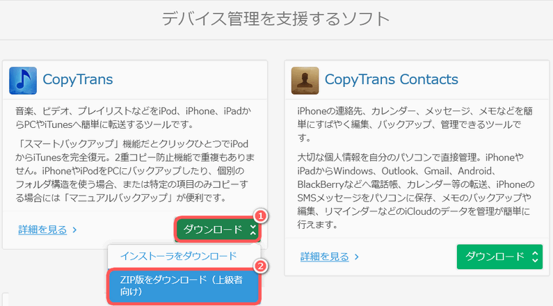 CopyTransのZIPファイルをダウンロードする