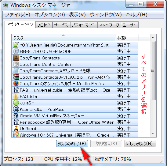 タスクマネージャーでタスクを終了