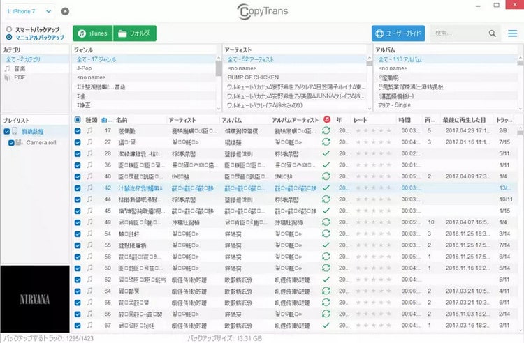 CopyTransで曲名やアーティスト名が文字化けしている